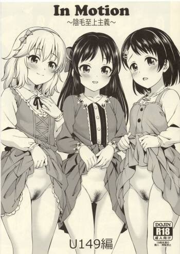 inMotion ~Inmou Shijou Shugi~ U149 hen cover