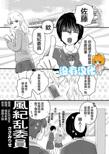 Fuuki Ran Iinchou cover
