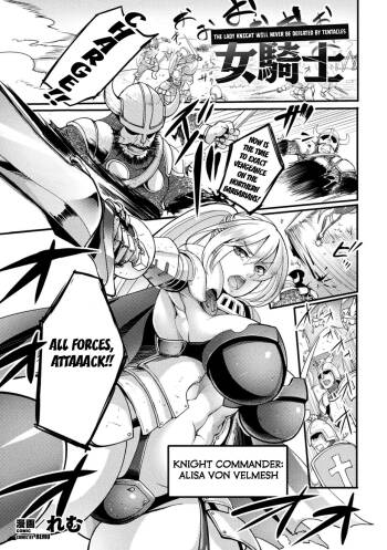 The Lady Knight Will Never be Defeated by The Tentacle  2D Comic Magazine Noroi no Soubi de Ryoujoku Zecchou! Vol. 1 cover