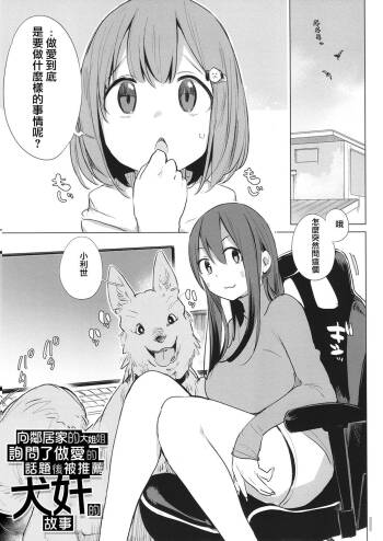 近所のお姉さんにセックスの質問をしたら犬姦をすすめられた話 cover