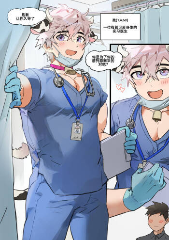 实习医生 魏君 | Medical Intern Wei-kun cover