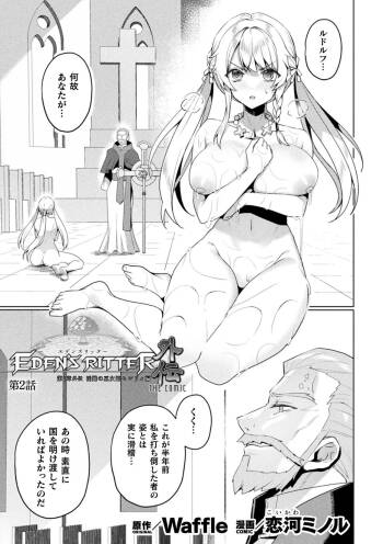 Eden's Ritter Ch. 2 Gaiden cover