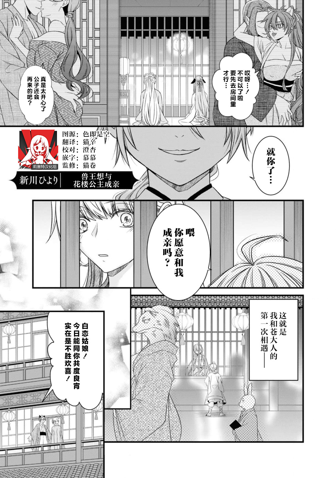 kemono-o wa yūkaku no hime o tsuka i ni shitai | 兽王想与花楼公主成亲 page 1 full