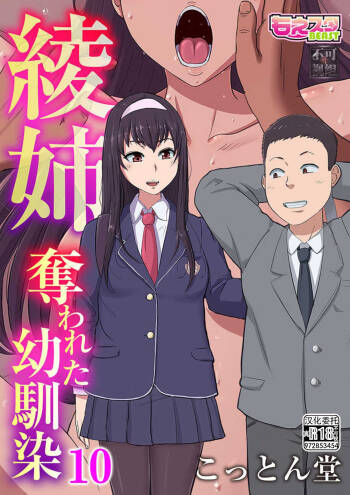 Aya's childhood friend was taken away10-11 cover