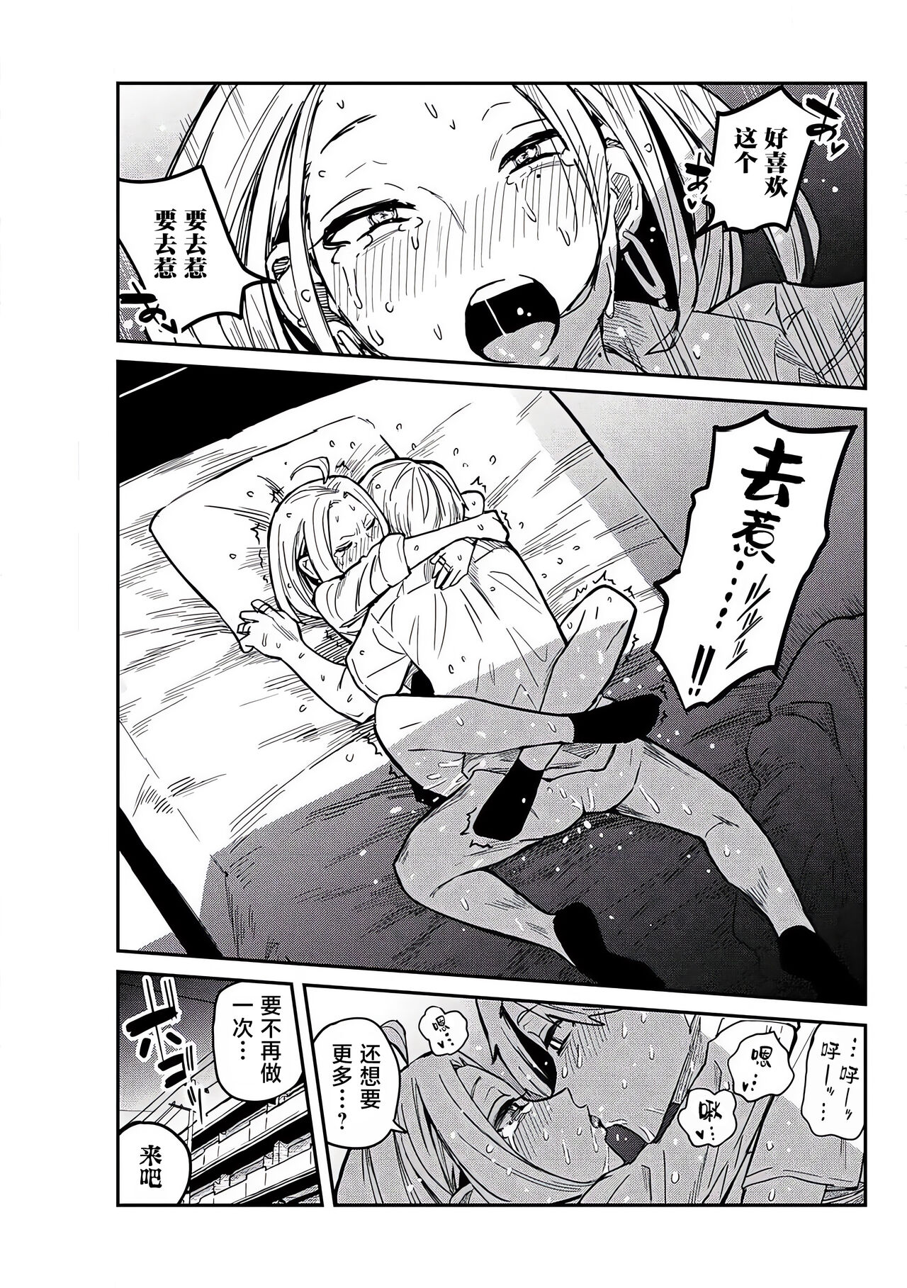 だれでも抱けるキミが好き | 喜欢来者不拒的你 番外篇 page 7 full