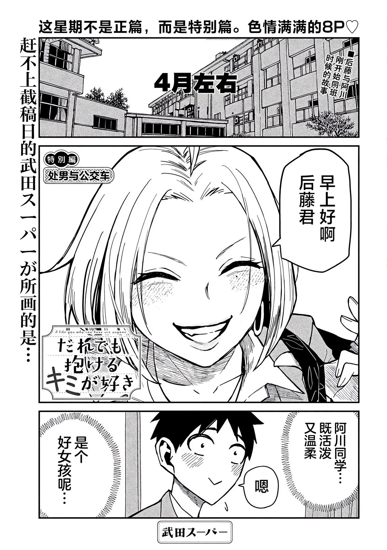 だれでも抱けるキミが好き | 喜欢来者不拒的你 番外篇 page 9 full