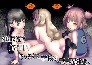 催眠術を修行したおっさんに学校を乗っ取られた cover