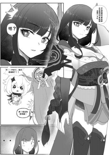 Genshin Seinen Comic cover