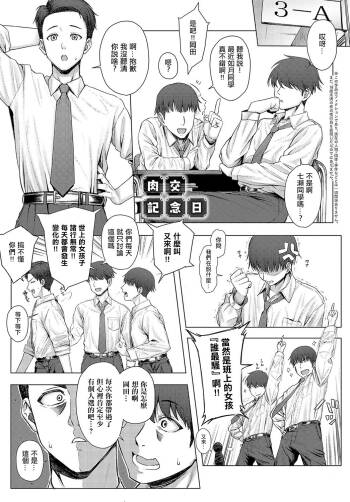 肉交配記念日 cover