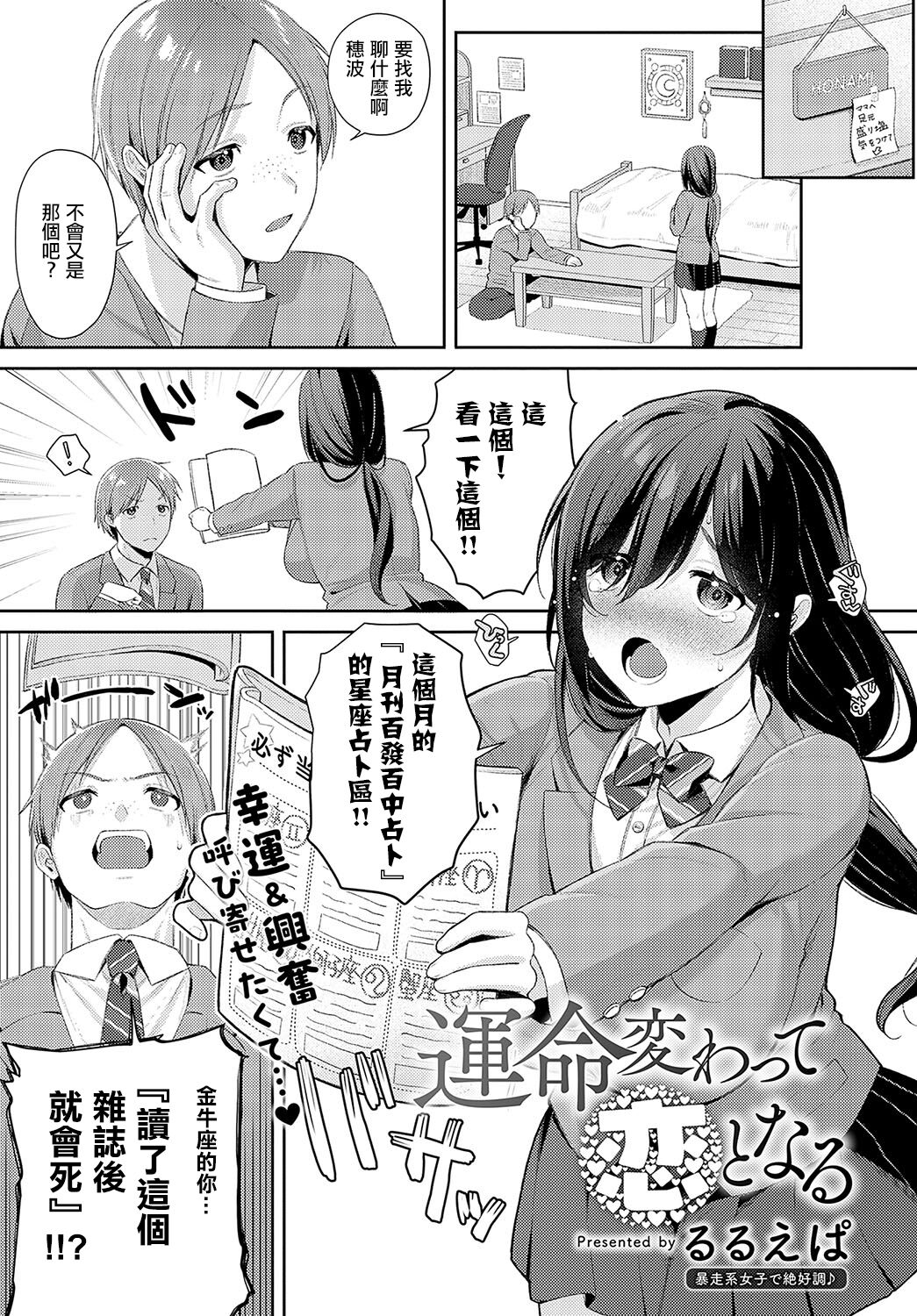 運命変わって恋となる page 1 full