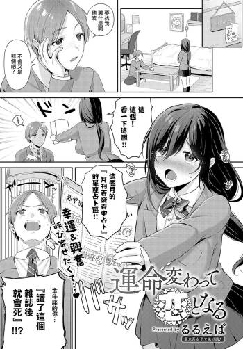 運命変わって恋となる cover