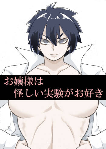 Ojōsama wa Ayashī Jikken ga o Suki cover