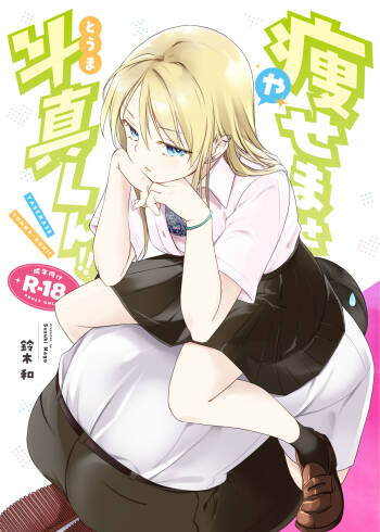 Yasemase to Shin-kun! ! cover