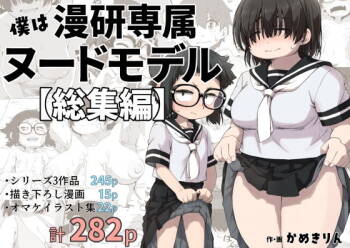 Boku wa manken senzoku nuudomoderu Soushuuhen cover