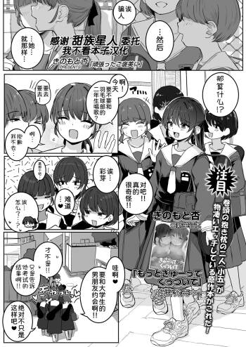 Ganbatta Gohoubi ni cover
