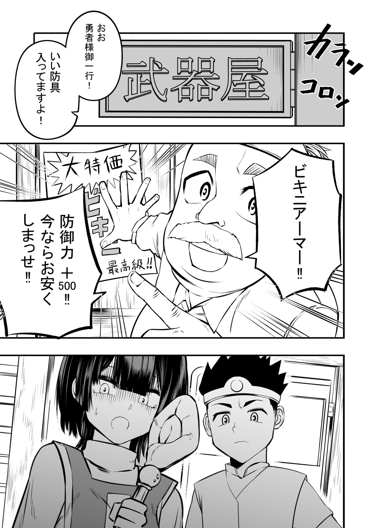 Bikiniāmā wa bōgyo-ryoku ga takaikara shikatanai‼ page 3 full
