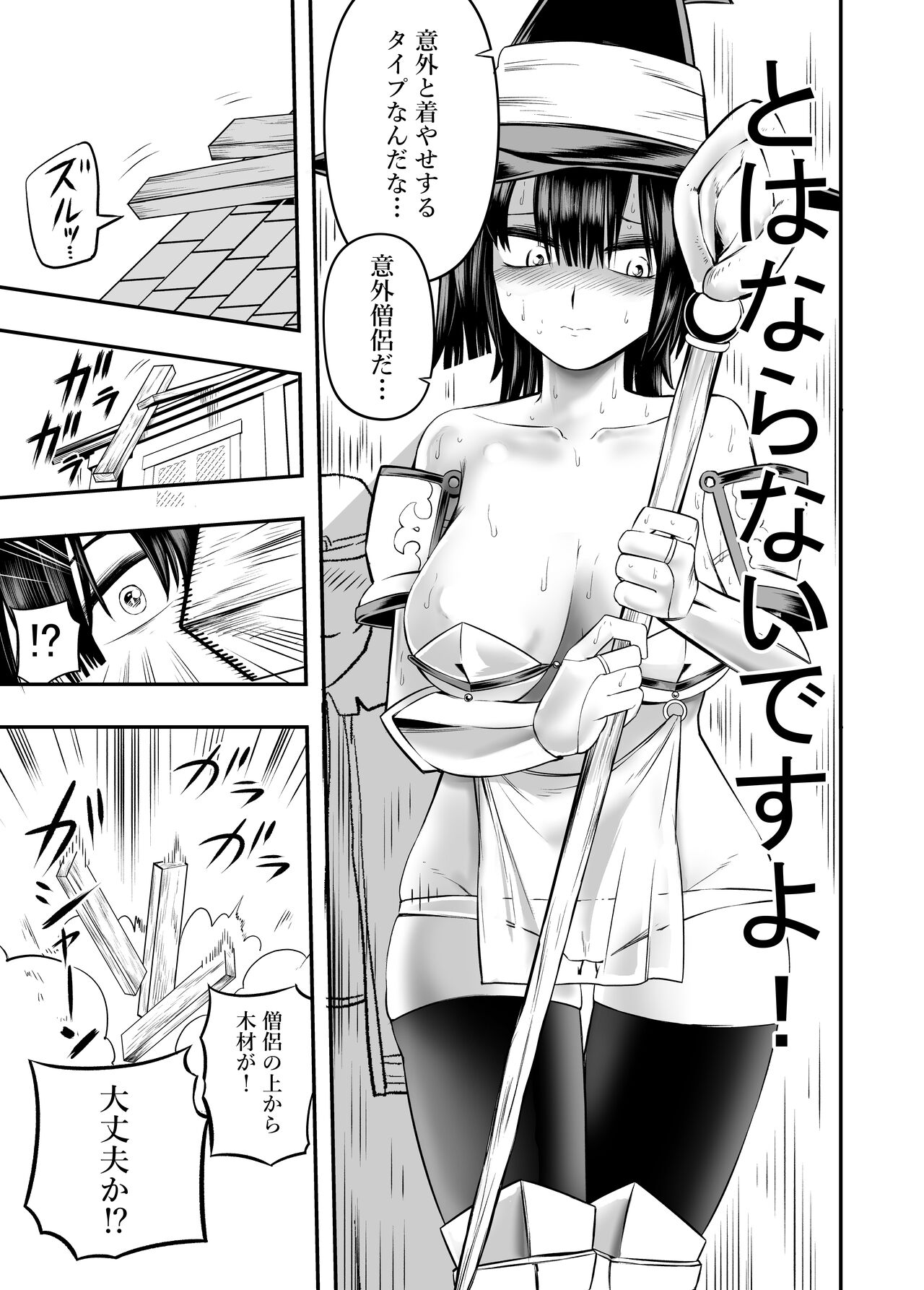 Bikiniāmā wa bōgyo-ryoku ga takaikara shikatanai‼ page 7 full