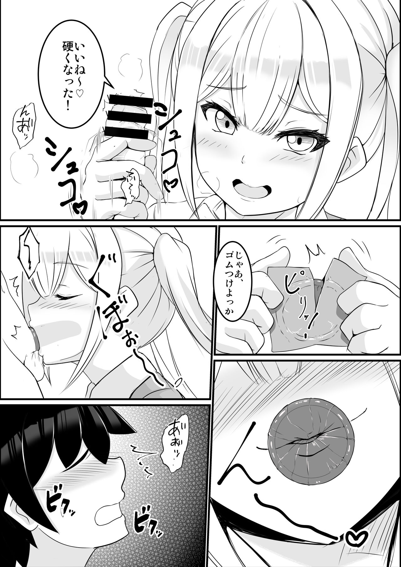 Hなお姉さんにコンビニで習う保健体育 page 7 full