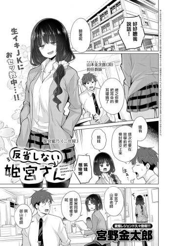 Hansei shinai Himemiya-san cover
