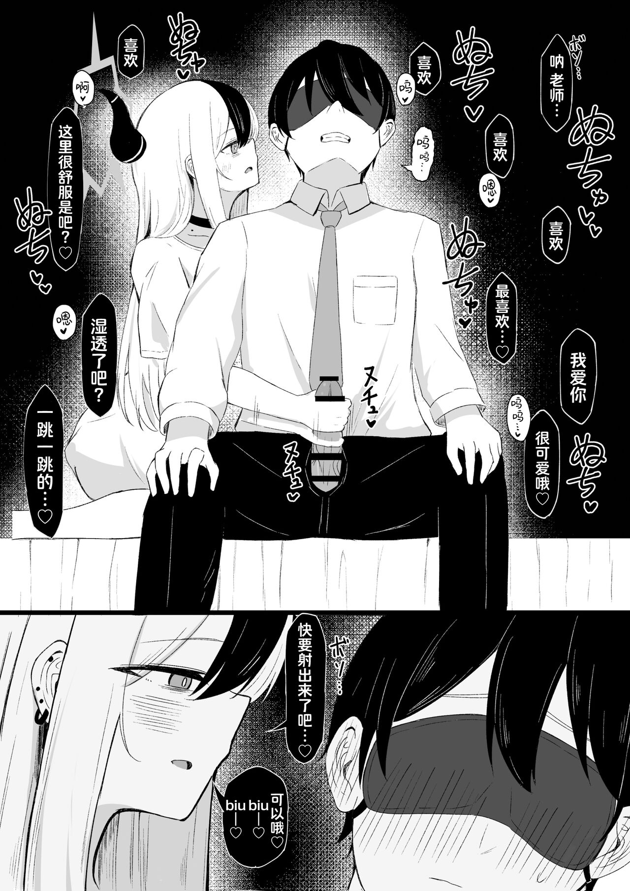 Kayoko ni Amasemesareru Mekakushi Play Manga Part① page 3 full