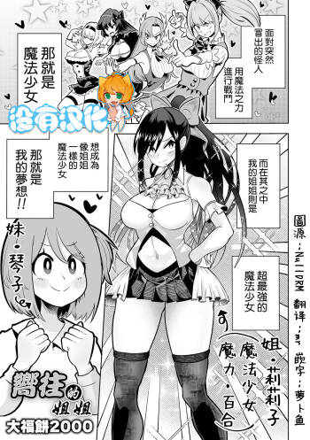 Onee-chan ni Akogarete  |  嚮往的姐姐 cover