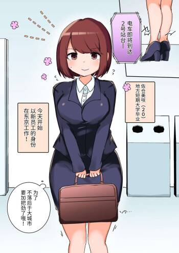 Sexual Harassment OK! Women-only Groping Carriage ~Rookie OL's Lesbian Corruption~ cover
