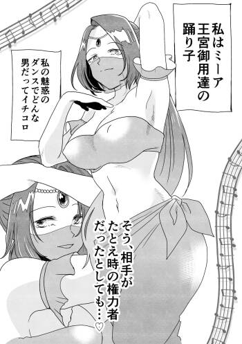 踊り子ミーアの華麗なる復讐 cover