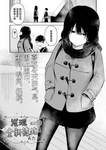 Tagaini no Shinhakken | 发现全新彼此 cover