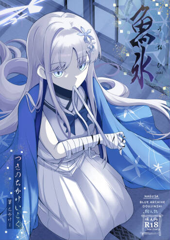 Uohi cover