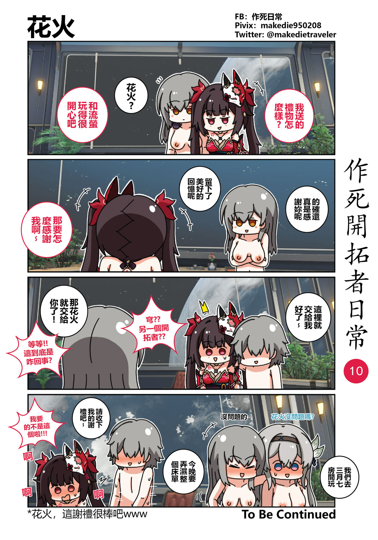 作死開拓者日常篇 page 10 full