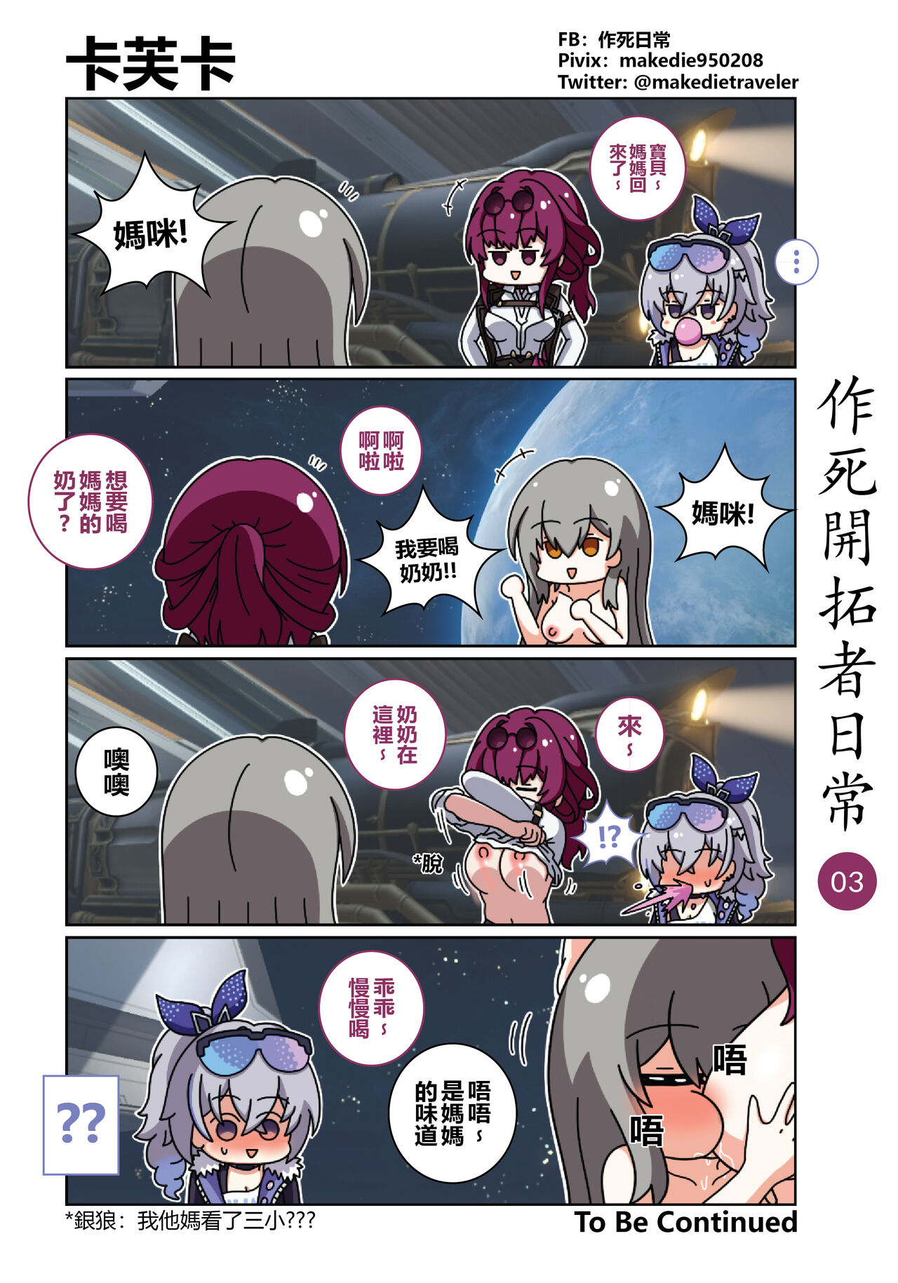 作死開拓者日常篇 page 3 full