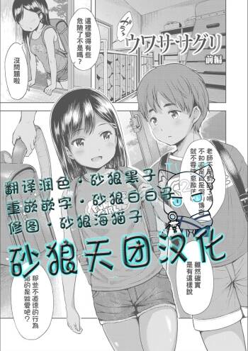 Uwasa Saguri cover