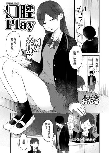 Kounai Play | 口腔Play cover