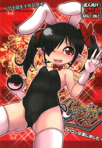 Backbeard-sama ga Miteru Lolicon Sotsugyou shimashita! cover