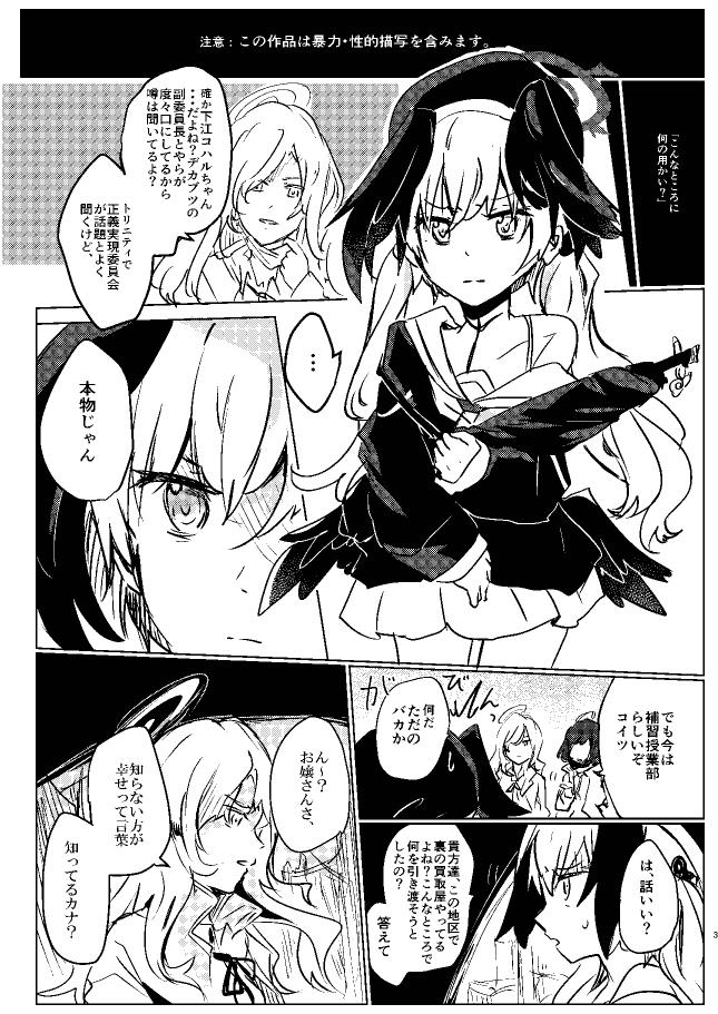 Koharu-chan ni Hidoi Koto Shicha, Dame! page 3 full