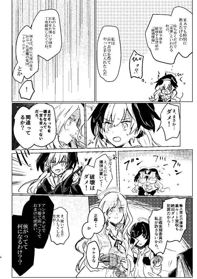 Koharu-chan ni Hidoi Koto Shicha, Dame! page 4 full