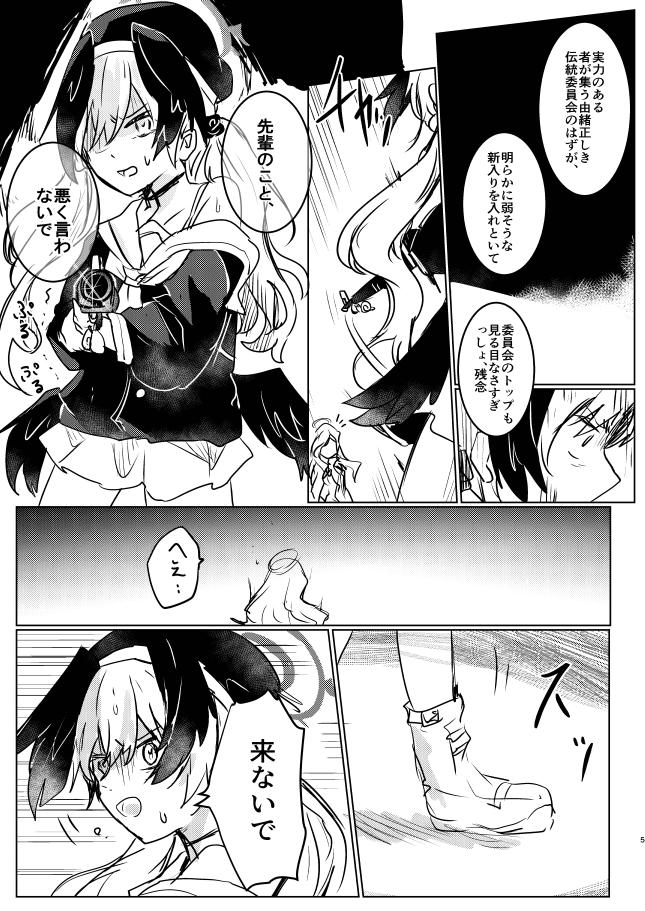 Koharu-chan ni Hidoi Koto Shicha, Dame! page 5 full