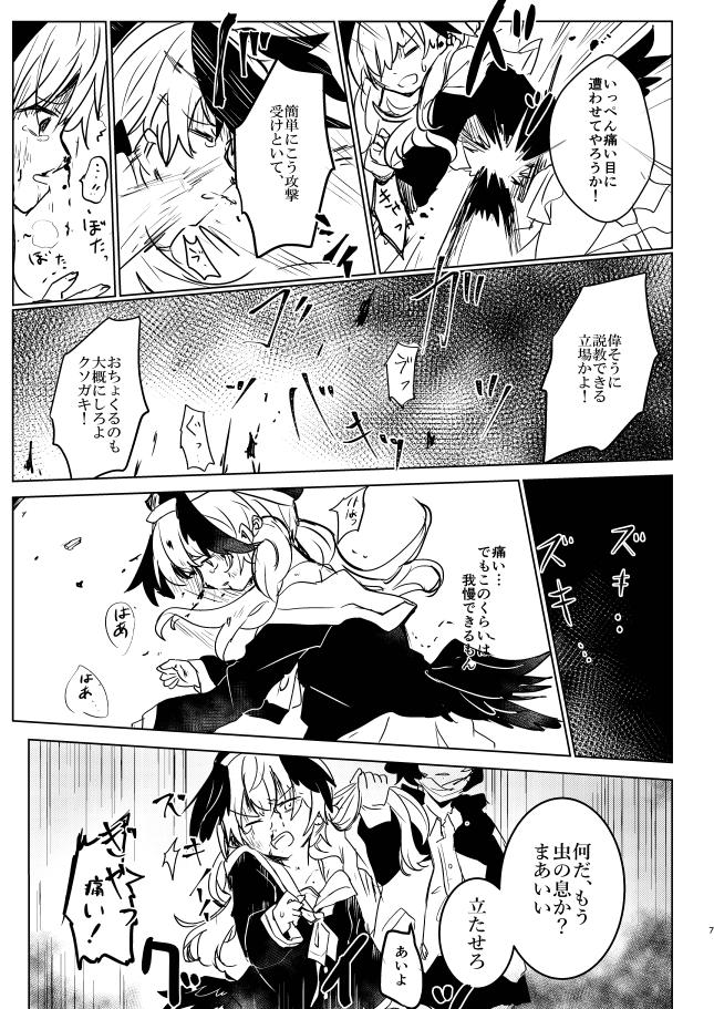 Koharu-chan ni Hidoi Koto Shicha, Dame! page 7 full