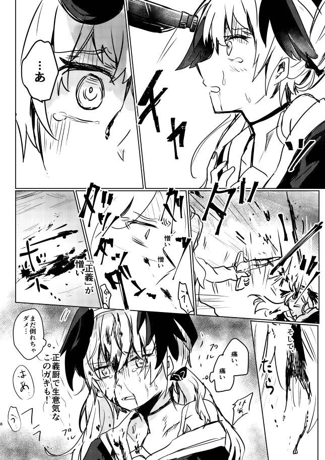 Koharu-chan ni Hidoi Koto Shicha, Dame! page 8 full