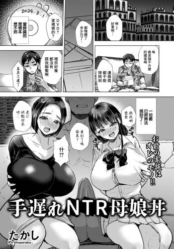 Teokure NTR Oyakodon cover