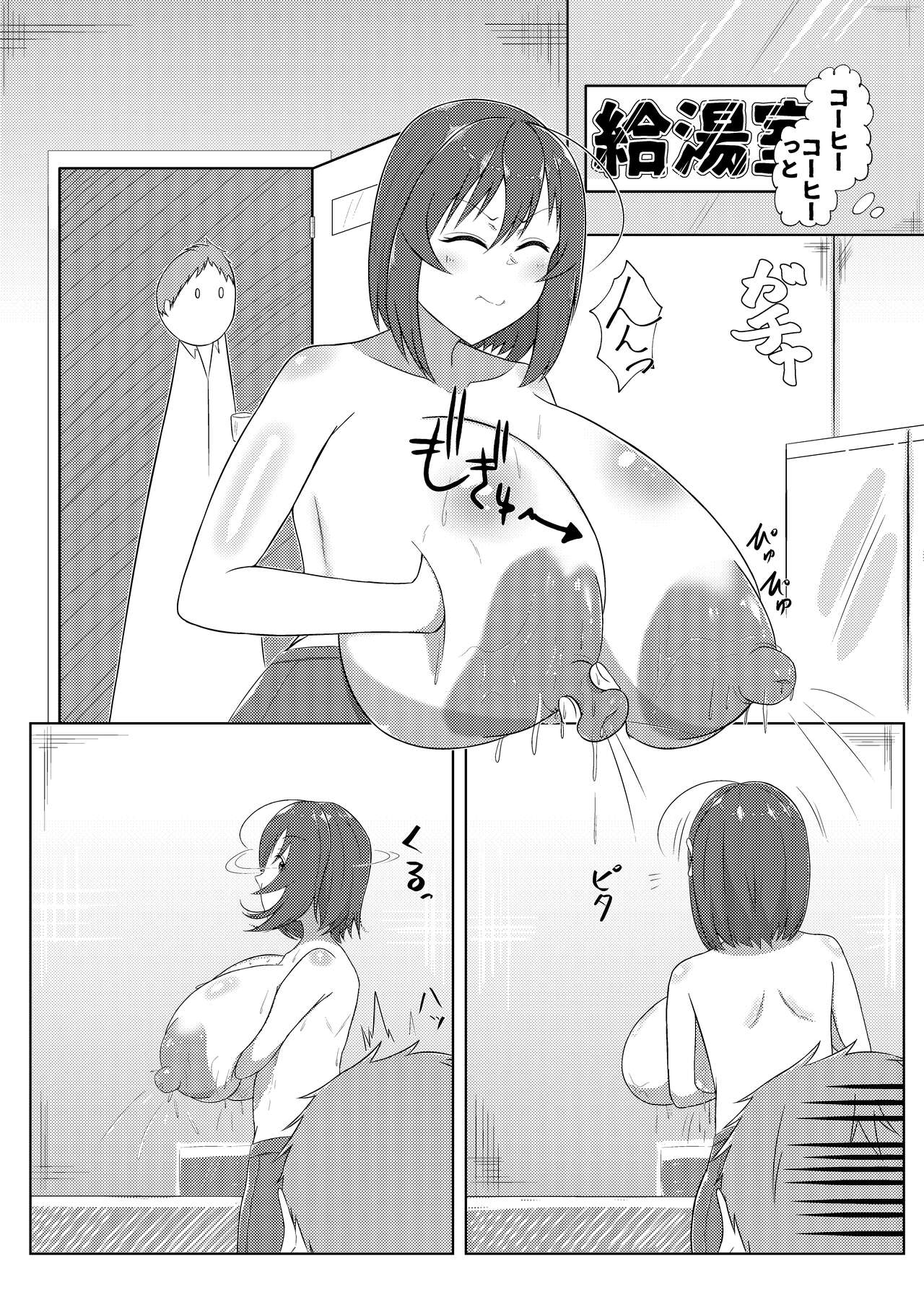 Sakunyuu Amaama page 5 full
