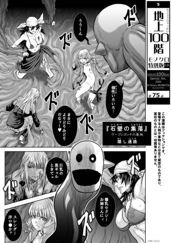 『地上100階』75 cover