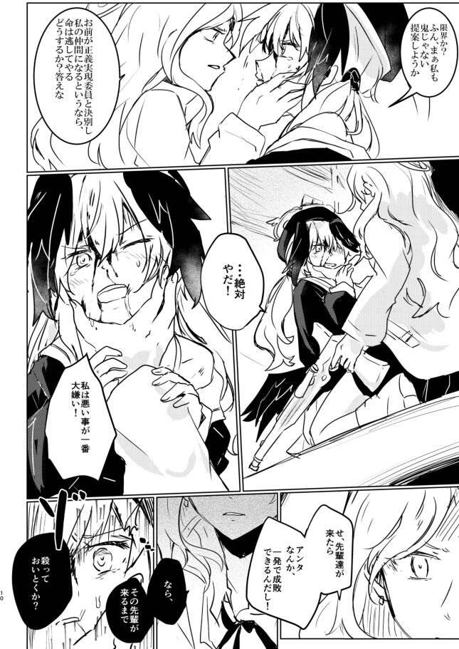 Koharu-chan ni Hidoi Koto Shicha, Dame!! page 10 full