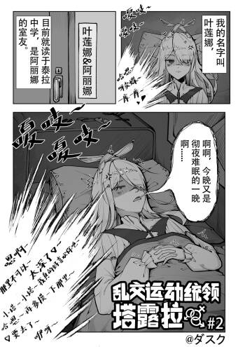 乱交运动统领塔露拉2 真我是谁 cover
