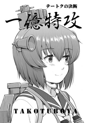 Teitoku no Ketsudan - Ichioku Tokkou cover