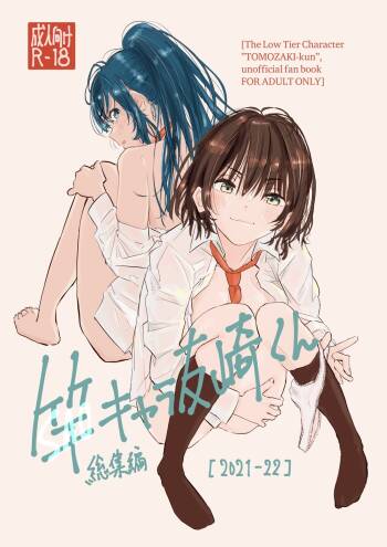 SAO Chara Tomozaki-kun Soushuuhen cover