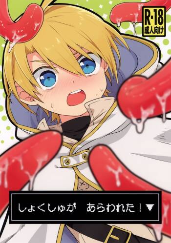 Shi ~Yokushuga Arawareta! ▽ cover