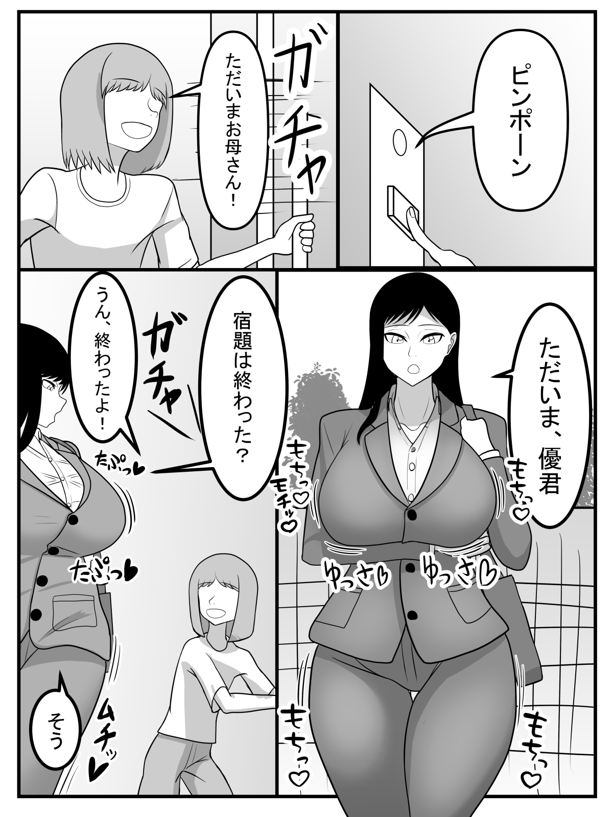 Karada ga Tottemo Eroihito page 2 full