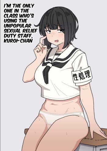 Funinki Seishori Touban Kuroi-chan Tsukatte Iru no wa Kurasu de Ore Dake | I'm The Only One in The Class Who's Using The Unpopular Sexual Relief Staff, Kuroi-chan cover