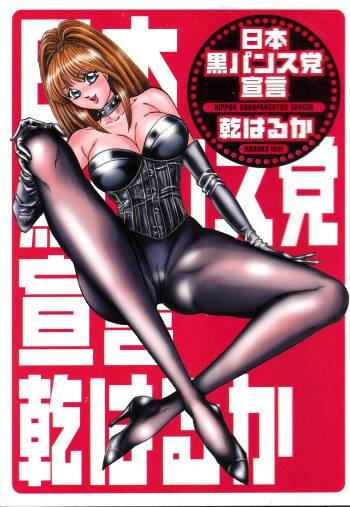 Nippon Kuropansutou Sengen cover